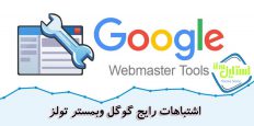 google-webmaster-tools