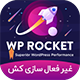 افزونه راکت wp rocket